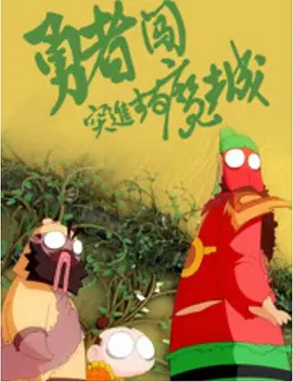 俄罗斯妈妈2